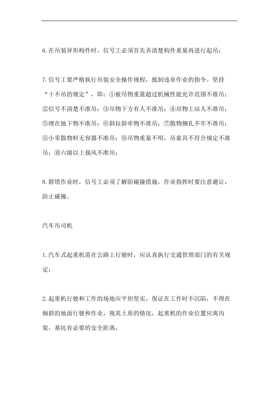 吊车司机安全教育培训_第3页