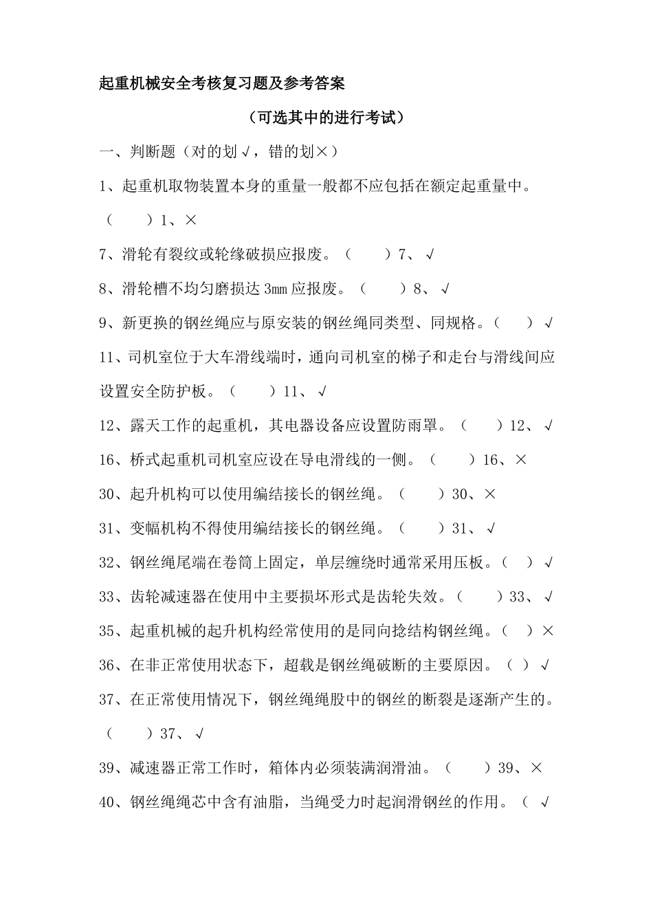 吊车司机考试题2012_第1页