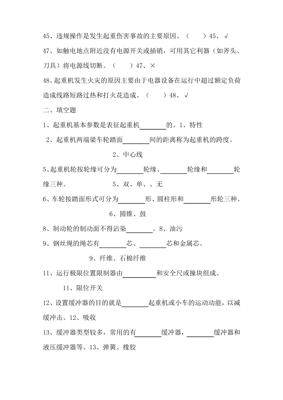吊车司机考试题2012_第2页