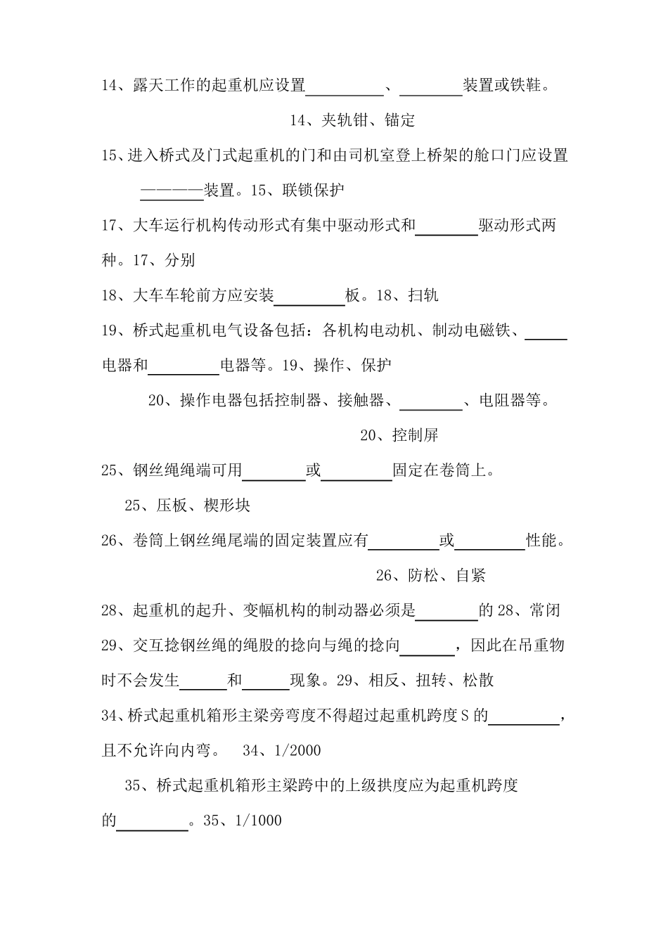 吊车司机考试题2012_第3页