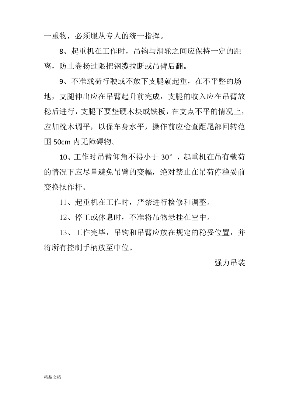 吊车安全操作规程_第2页