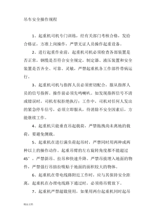 吊车安全操作规程