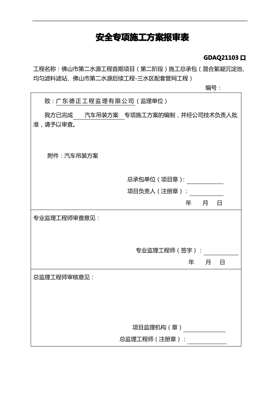 吊车吊装施工组织方案_第1页
