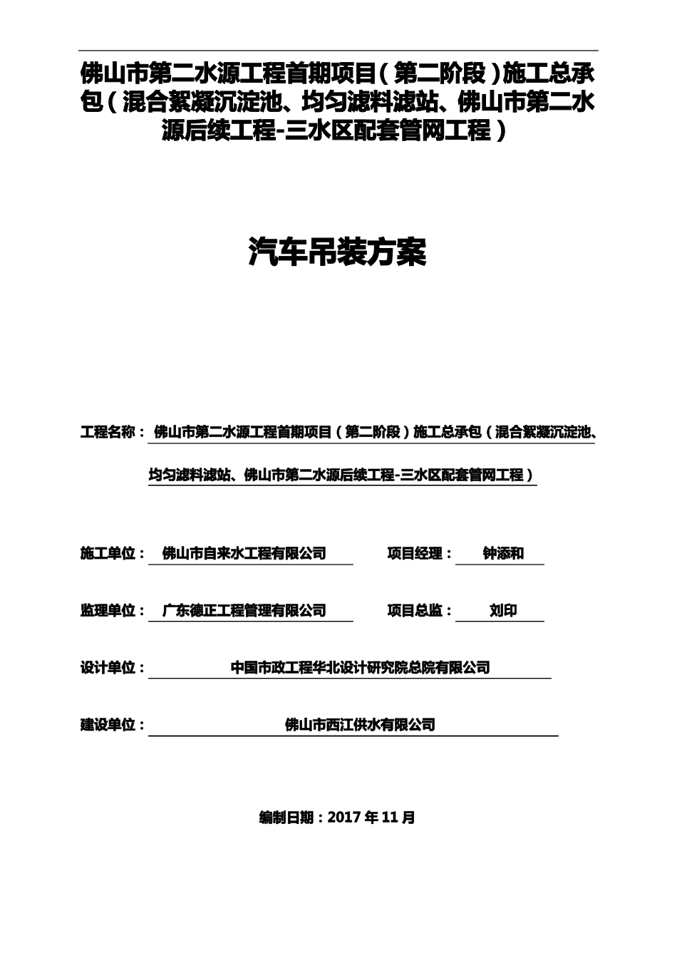 吊车吊装施工组织方案_第3页