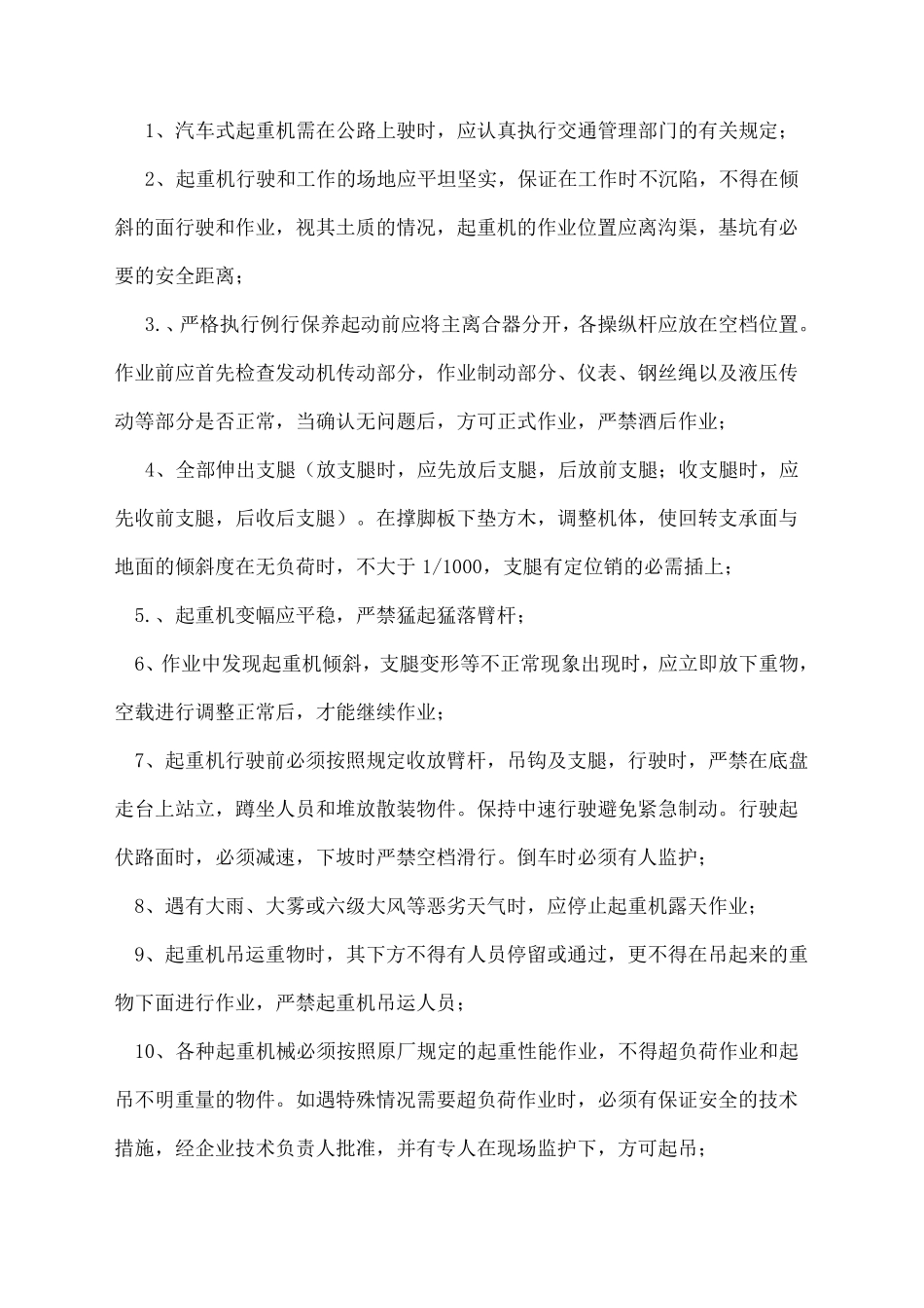 吊车安全教育_第2页