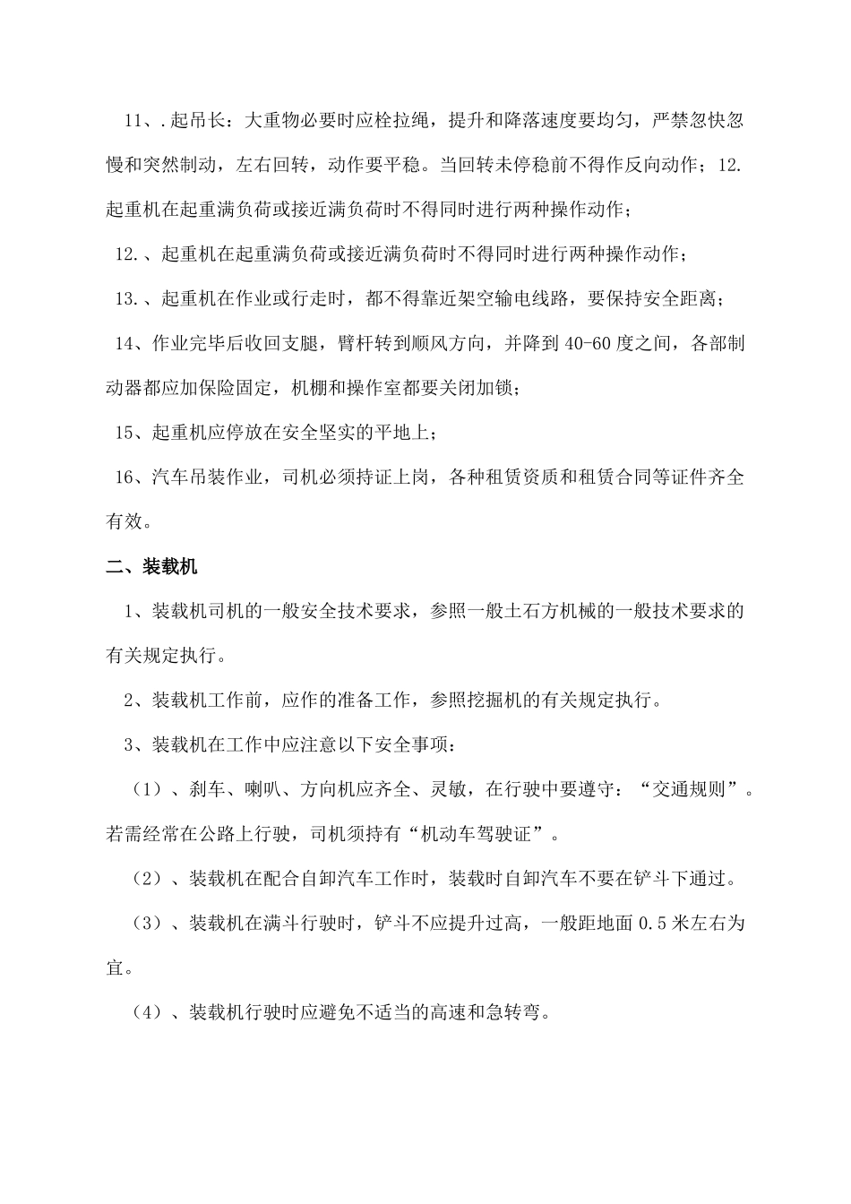 吊车安全教育_第3页