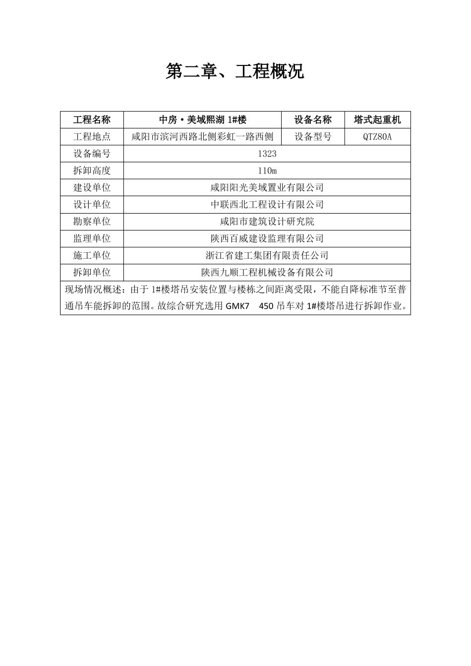 吊车塔吊拆除专项施工方案_第3页