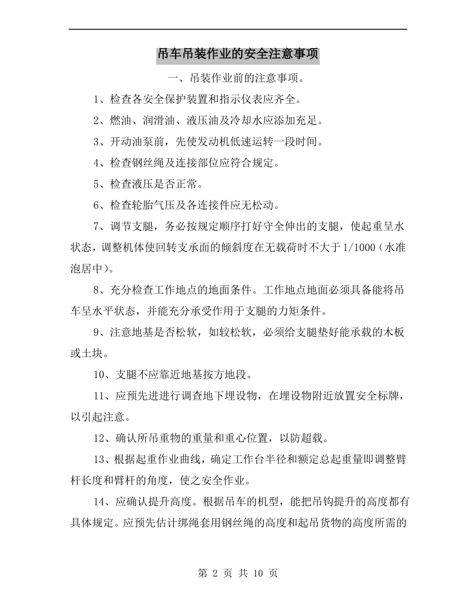 吊车吊装作业的安全注意事项_第2页