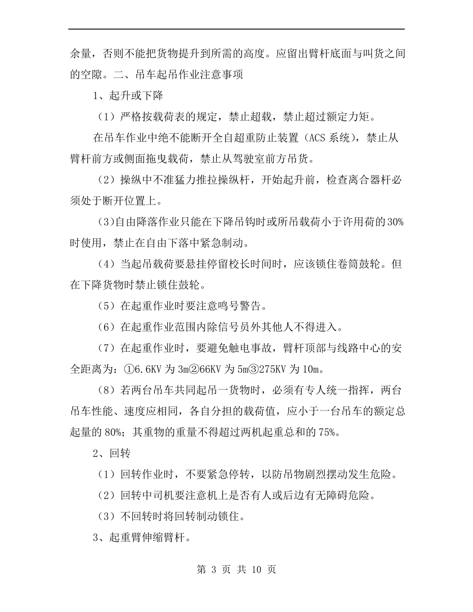 吊车吊装作业的安全注意事项_第3页