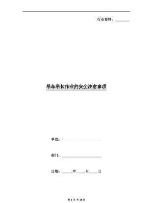 吊车吊装作业的安全注意事项