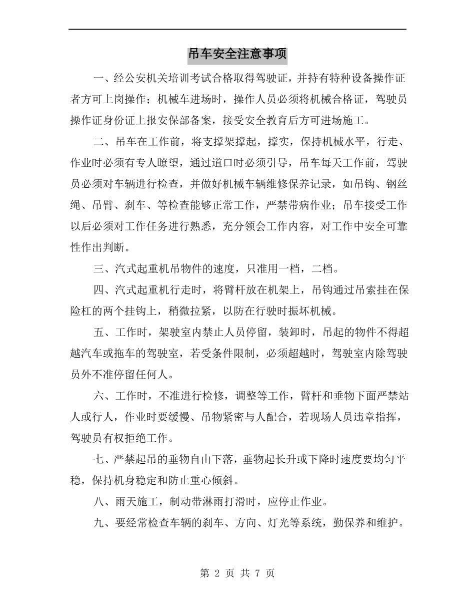 吊车安全注意事项_第2页