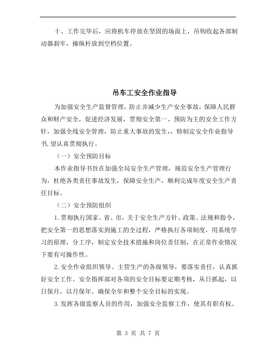 吊车安全注意事项_第3页