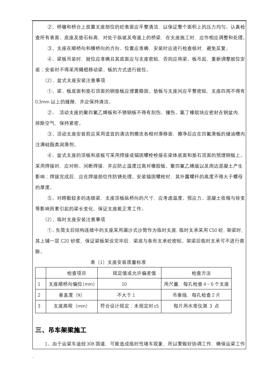 吊车架梁技术交底大全_第2页