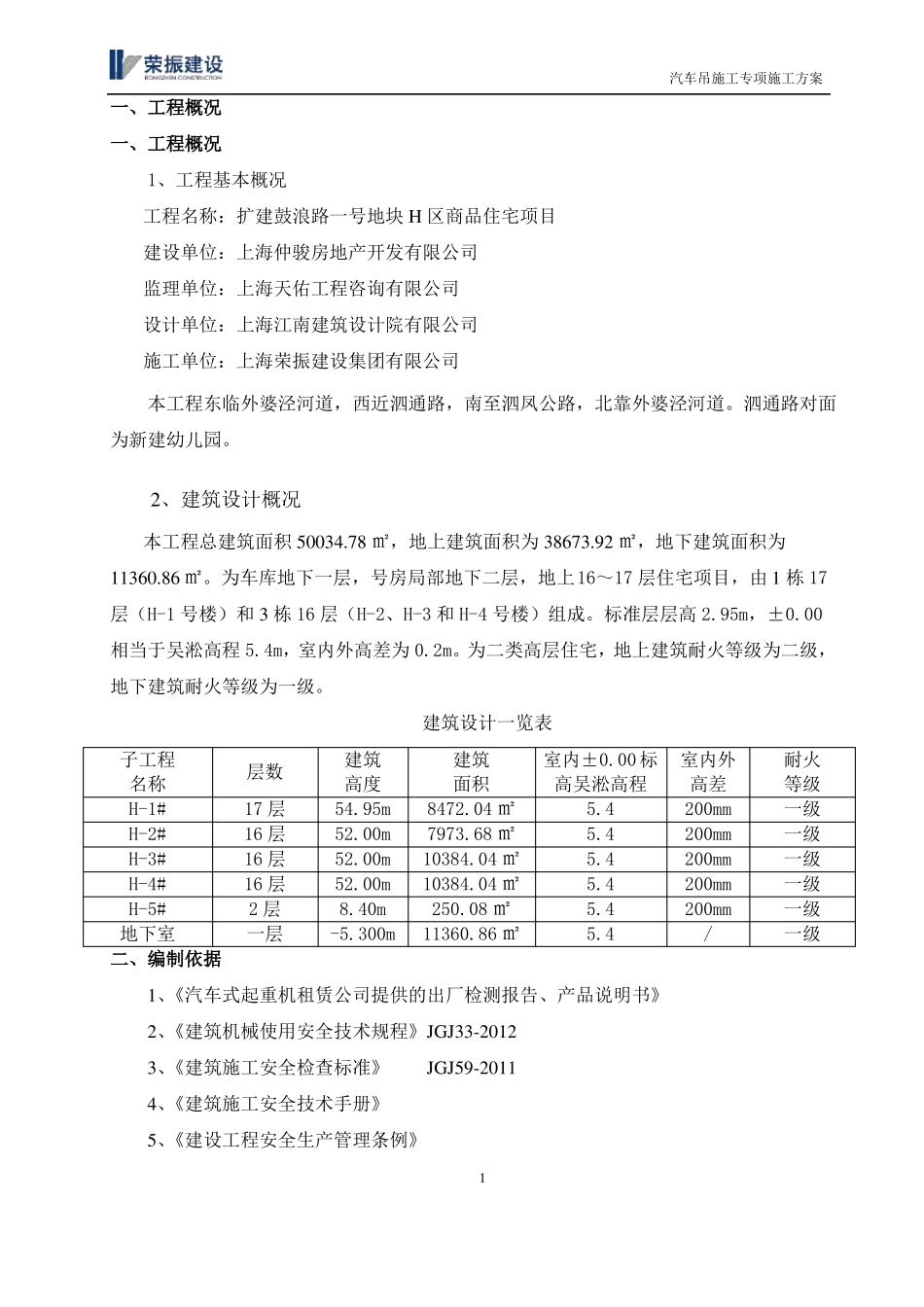 吊车施工方案_第3页