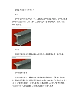 吊车梁工字钢焊接制作工艺