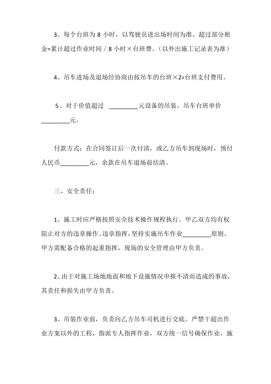 吊车租赁合同一_第2页