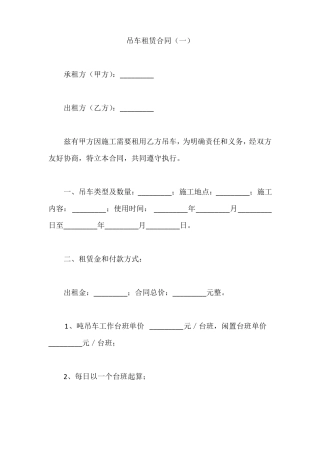 吊车租赁合同一