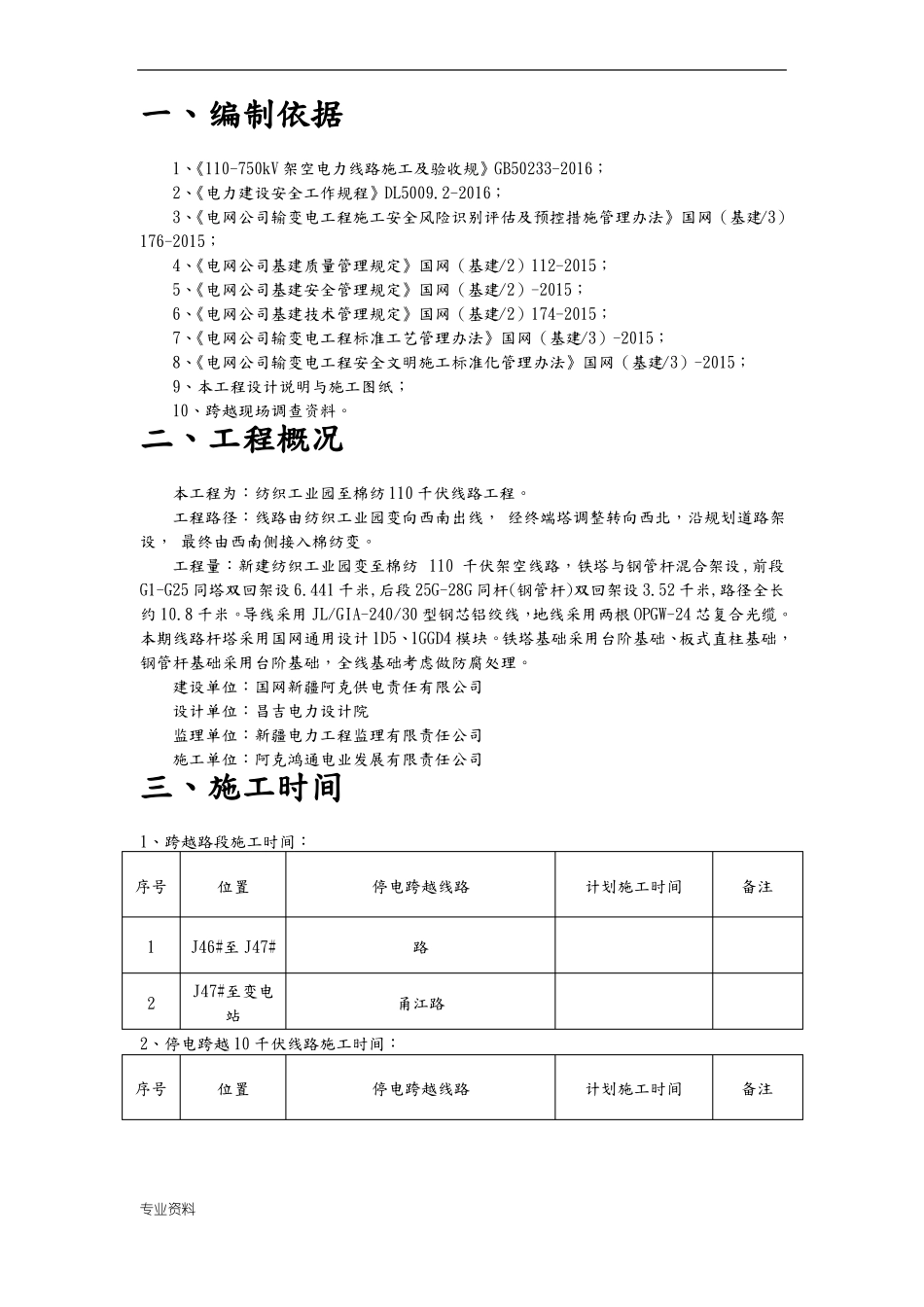 吊车牵引放线跨越公路停电10千伏线路方案_第2页