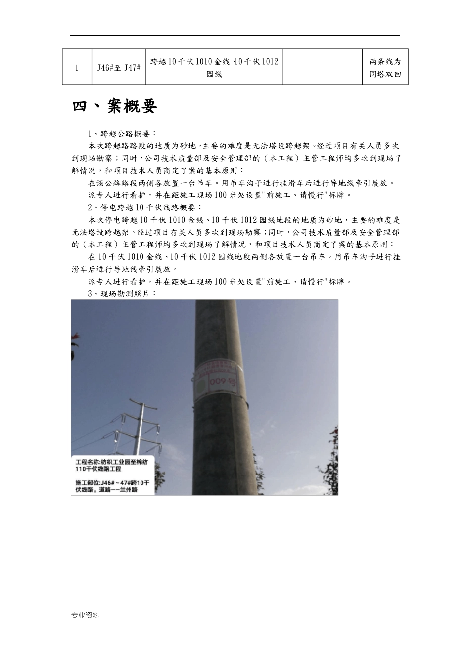 吊车牵引放线跨越公路停电10千伏线路方案_第3页