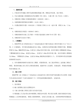 吊车梁制作安装施工方案汇总