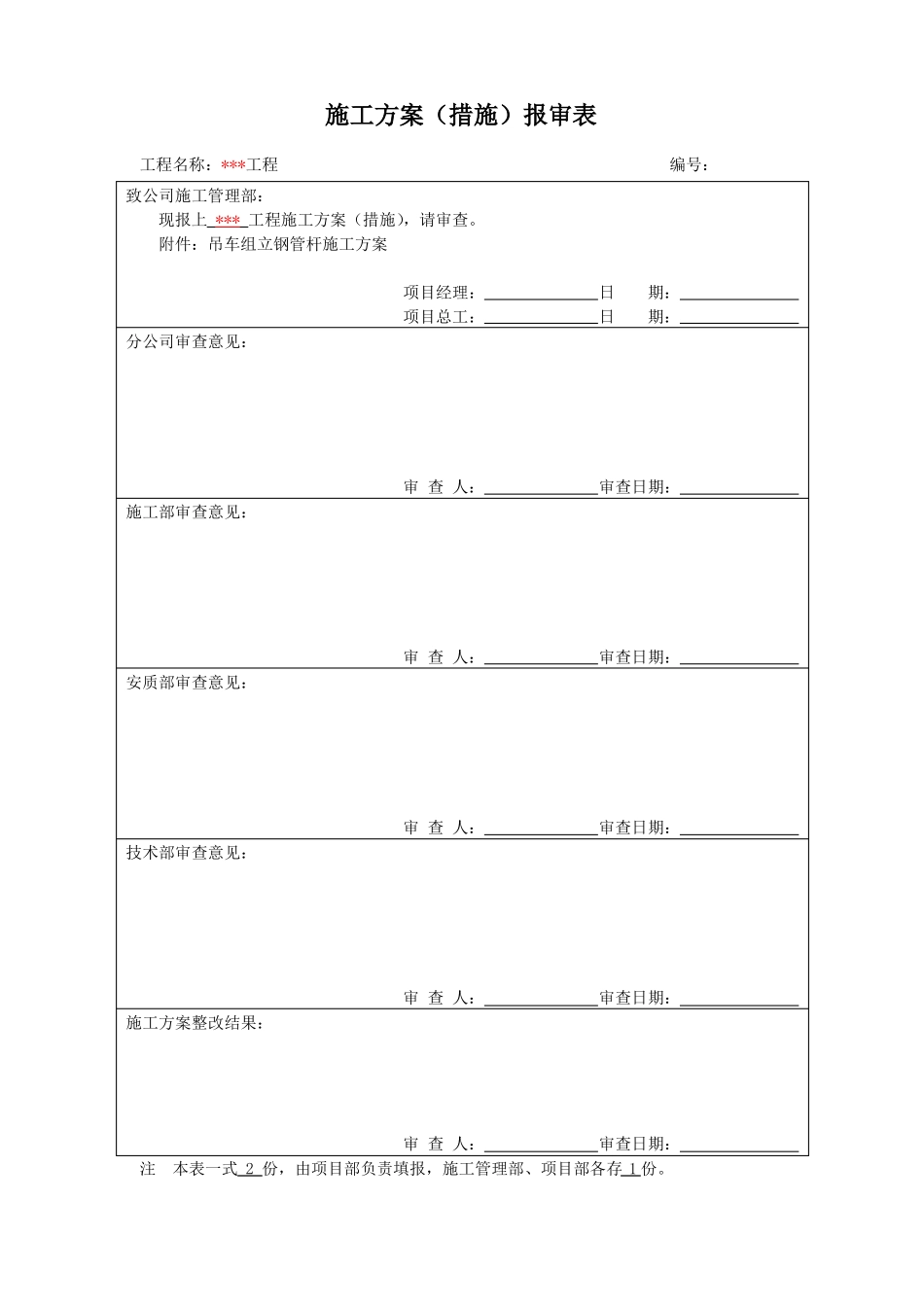 吊车组立钢管杆施工方案_第2页