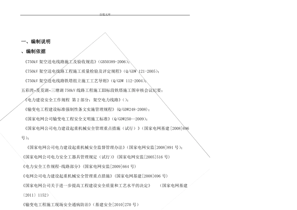吊车组塔方案_第2页