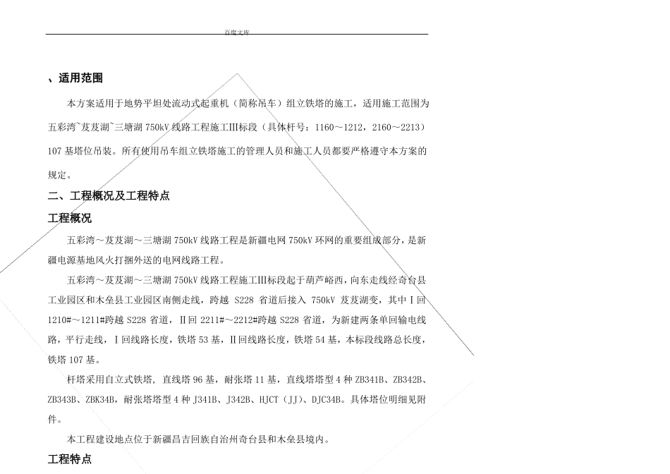 吊车组塔方案_第3页