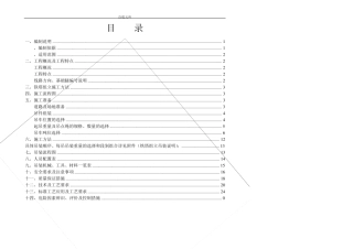 吊车组塔方案