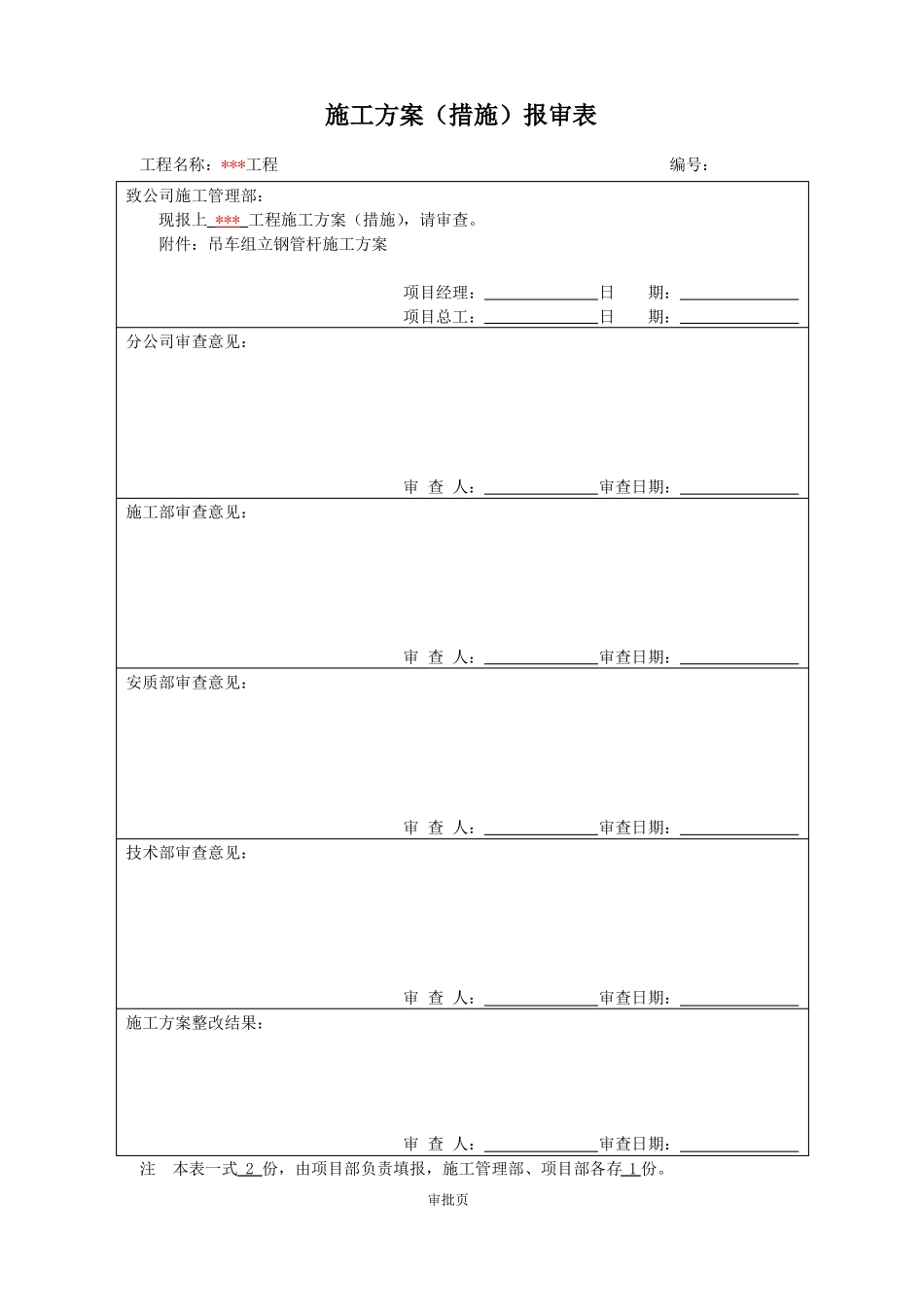 吊车组立钢管杆施工方案20180416_第2页