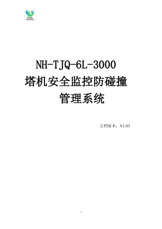 吊钩可视化说明书NHTJQ6L3000