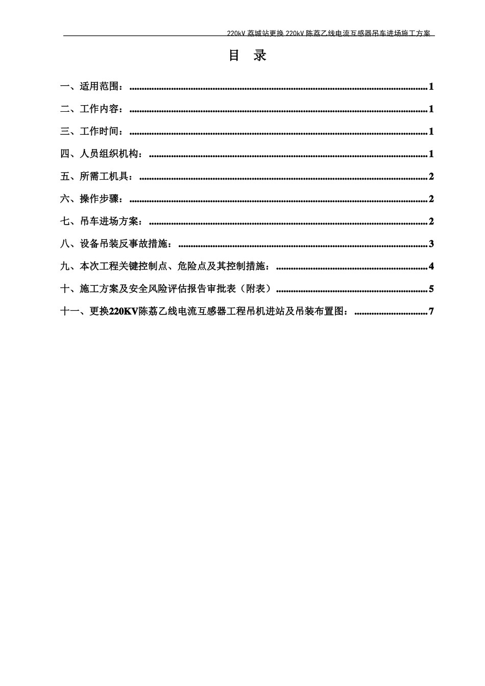 吊车进场施工方案_第2页