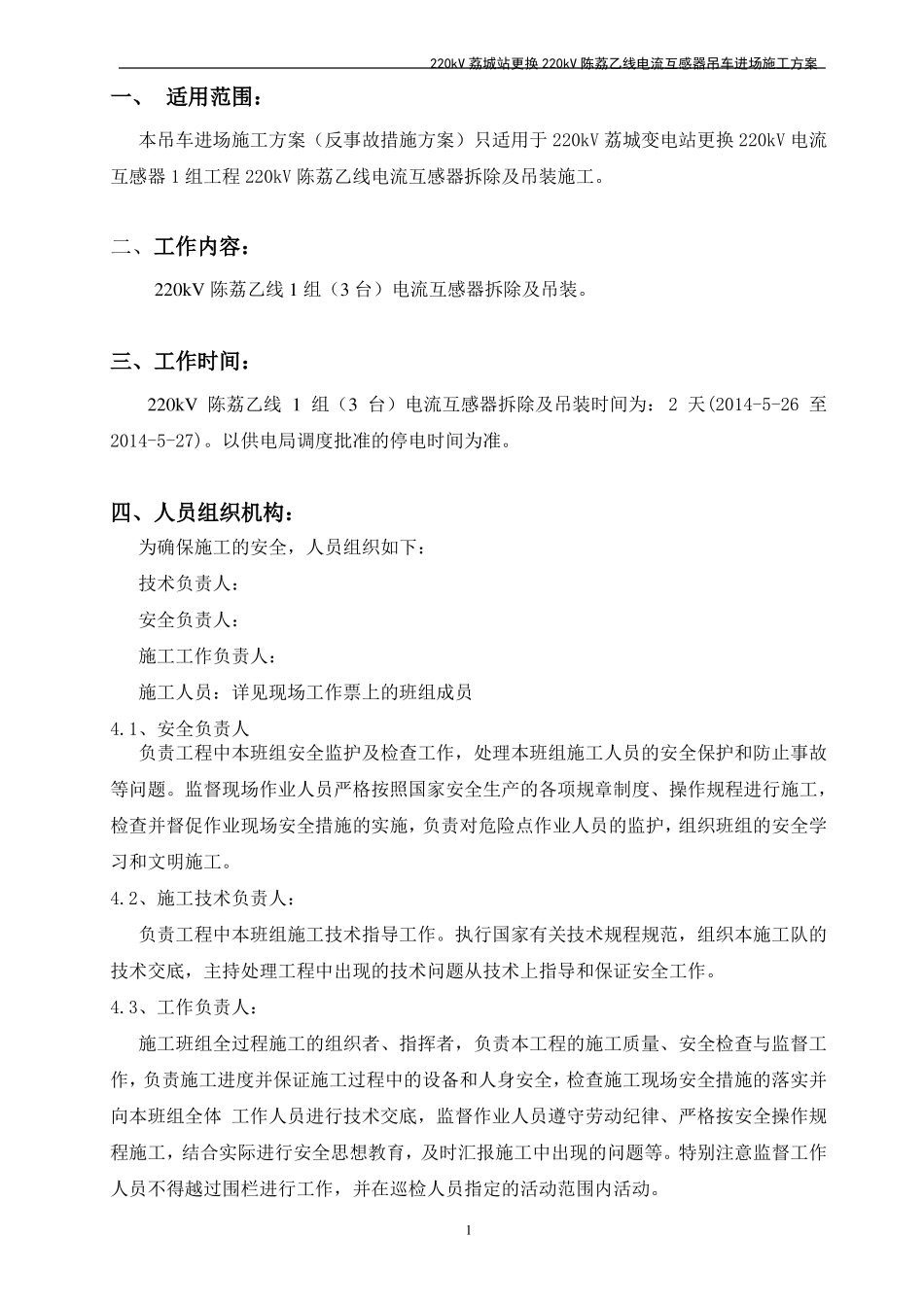 吊车进场施工方案_第3页