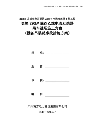 吊车进场施工方案