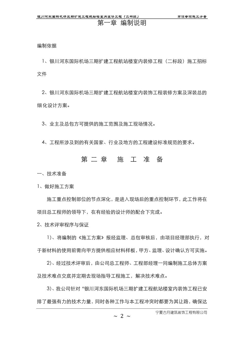 吊顶专项施工方案_第2页