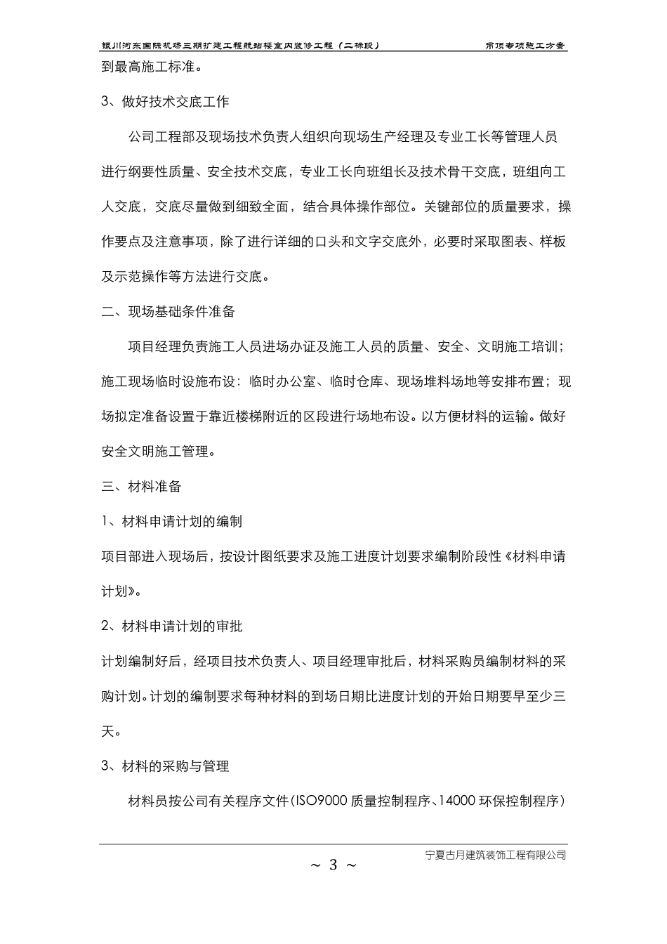 吊顶专项施工方案_第3页