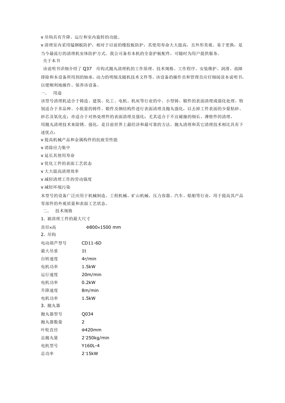 吊钩式抛丸机使用说明书_第2页