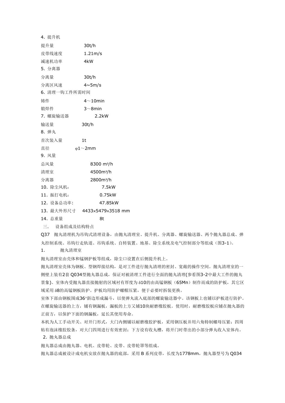 吊钩式抛丸机使用说明书_第3页