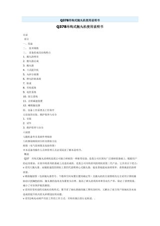 吊钩式抛丸机使用说明书