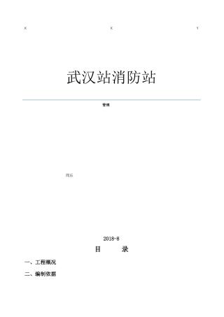 吊车起重吊装施工方案