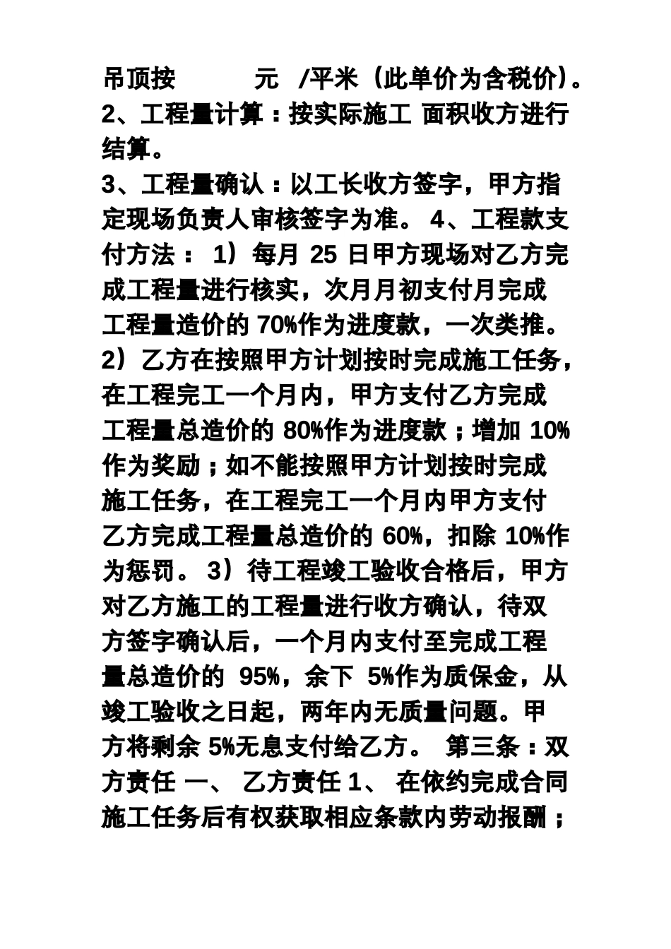 吊顶劳务承包合同_第2页