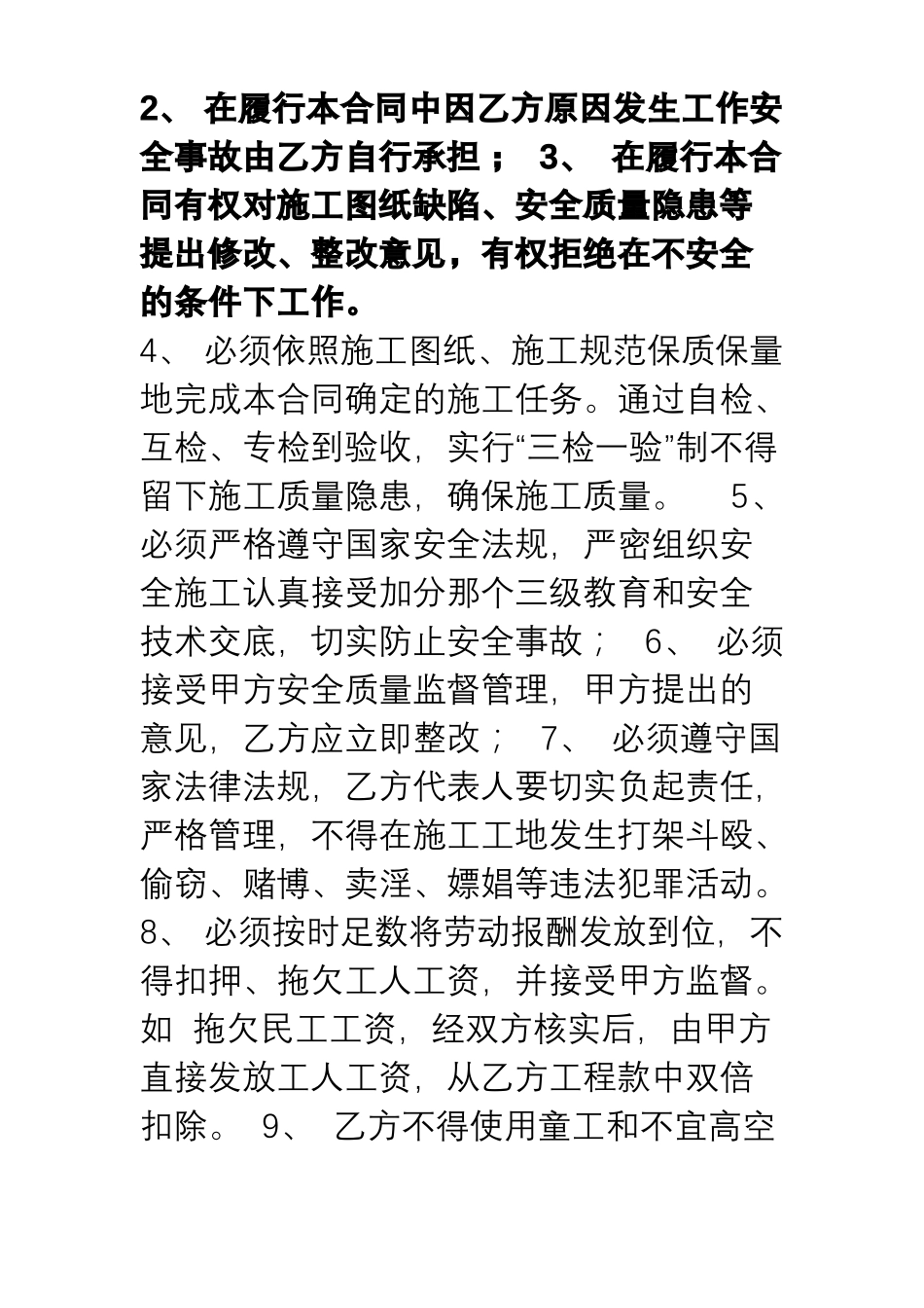 吊顶劳务承包合同_第3页