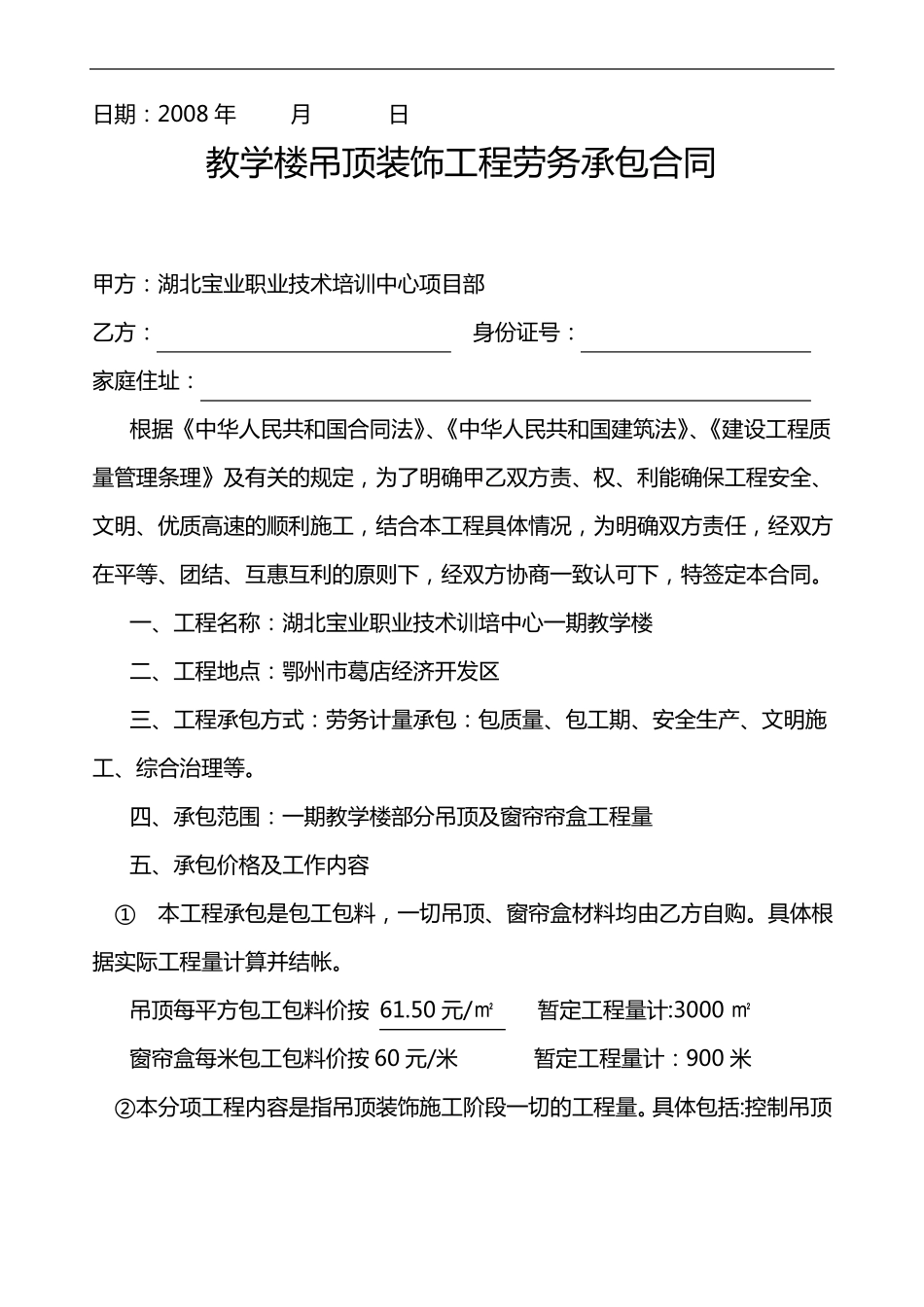 吊顶安装施工合同范本_第2页