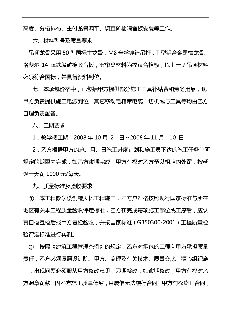 吊顶安装施工合同范本_第3页