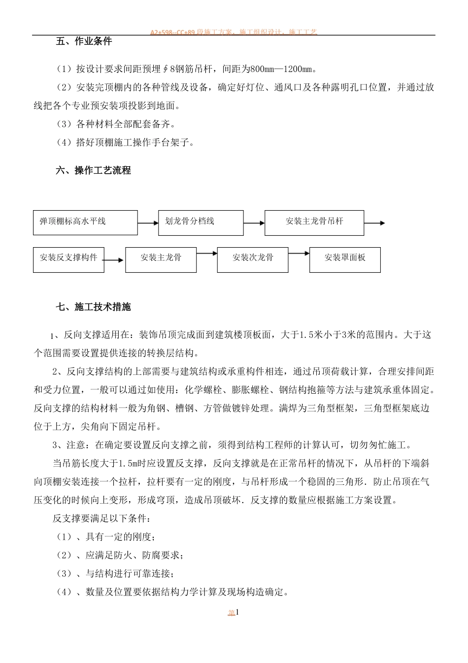 吊顶反支撑专项施工方案二_第2页