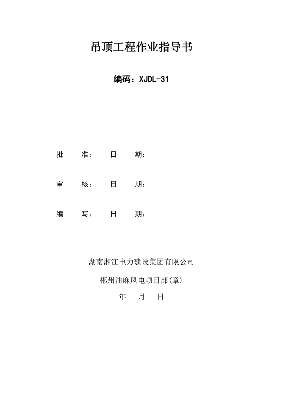 吊顶工程作业指导书_第1页