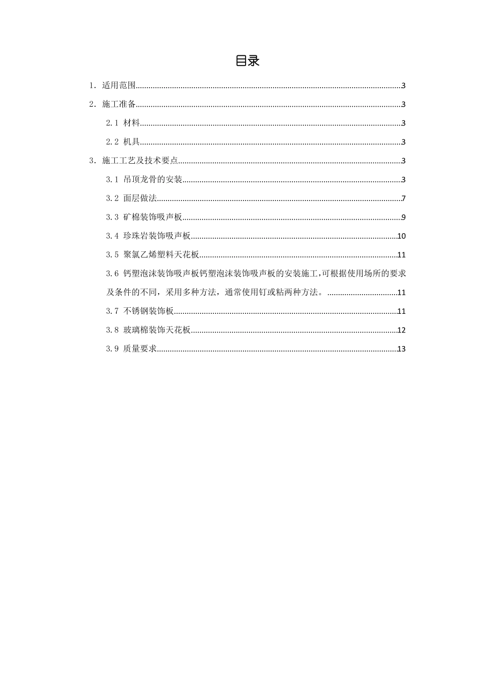 吊顶工程作业指导书_第2页