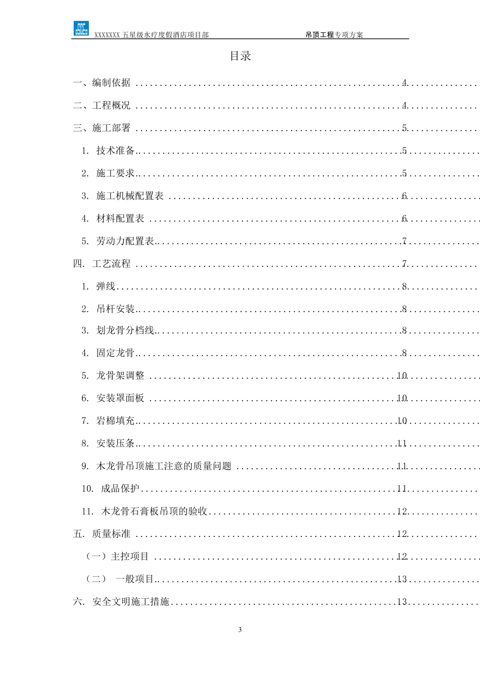 吊顶工程专项施工方案_第3页