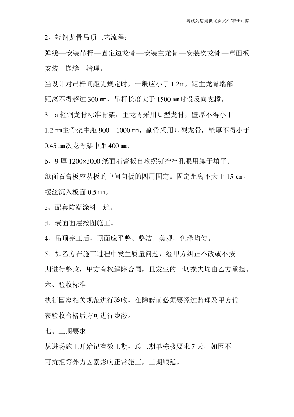 吊顶合同范本_第2页