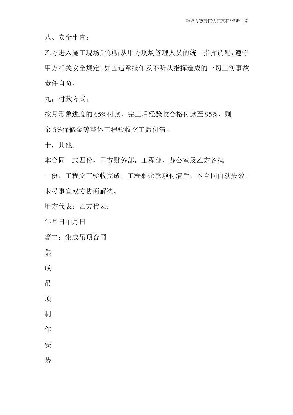 吊顶合同范本_第3页