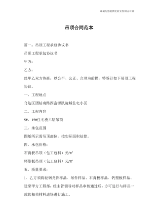 吊顶合同范本